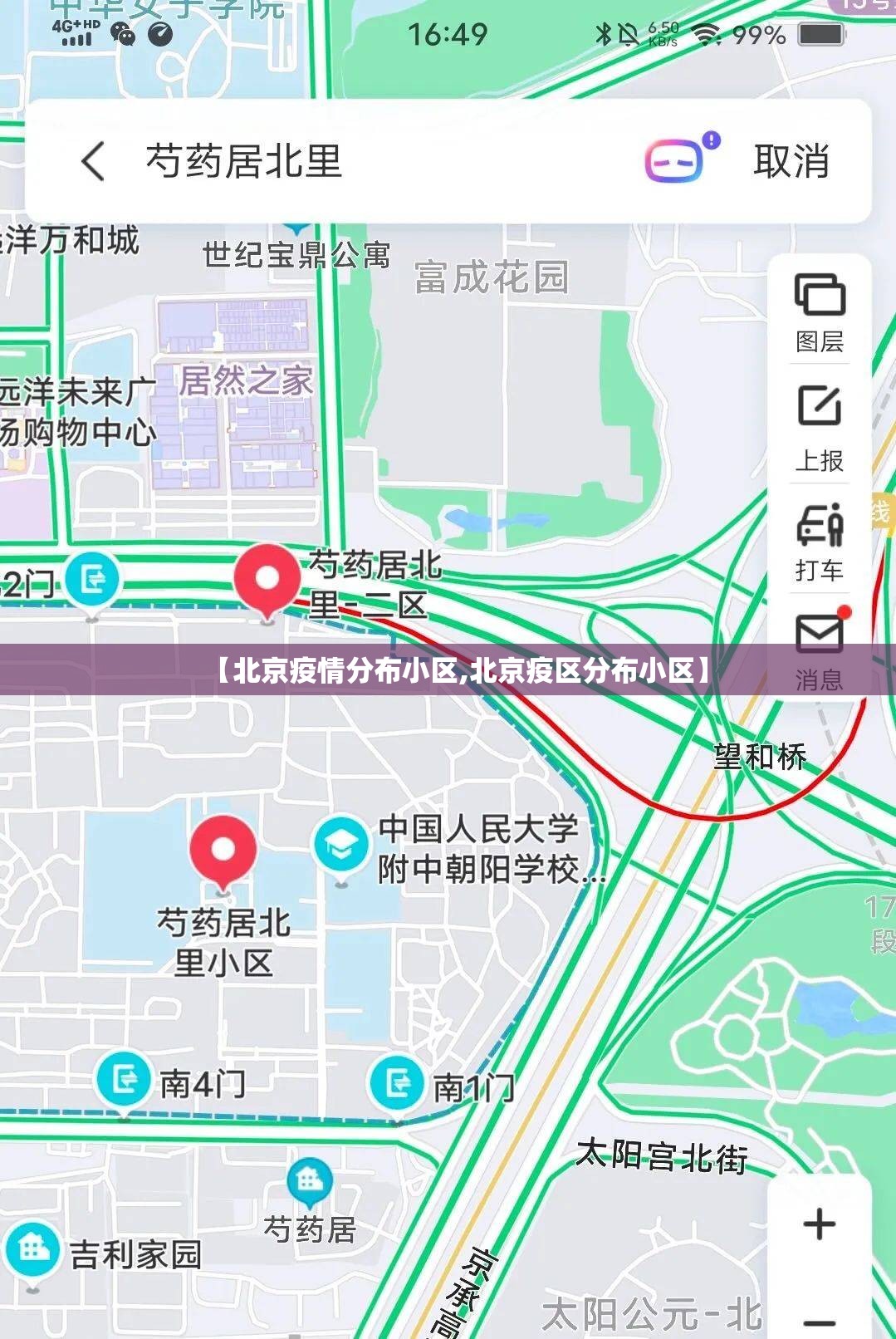【北京疫情分布小区,北京疫区分布小区】 【北京疫情分布小区,北京疫区分布小区】