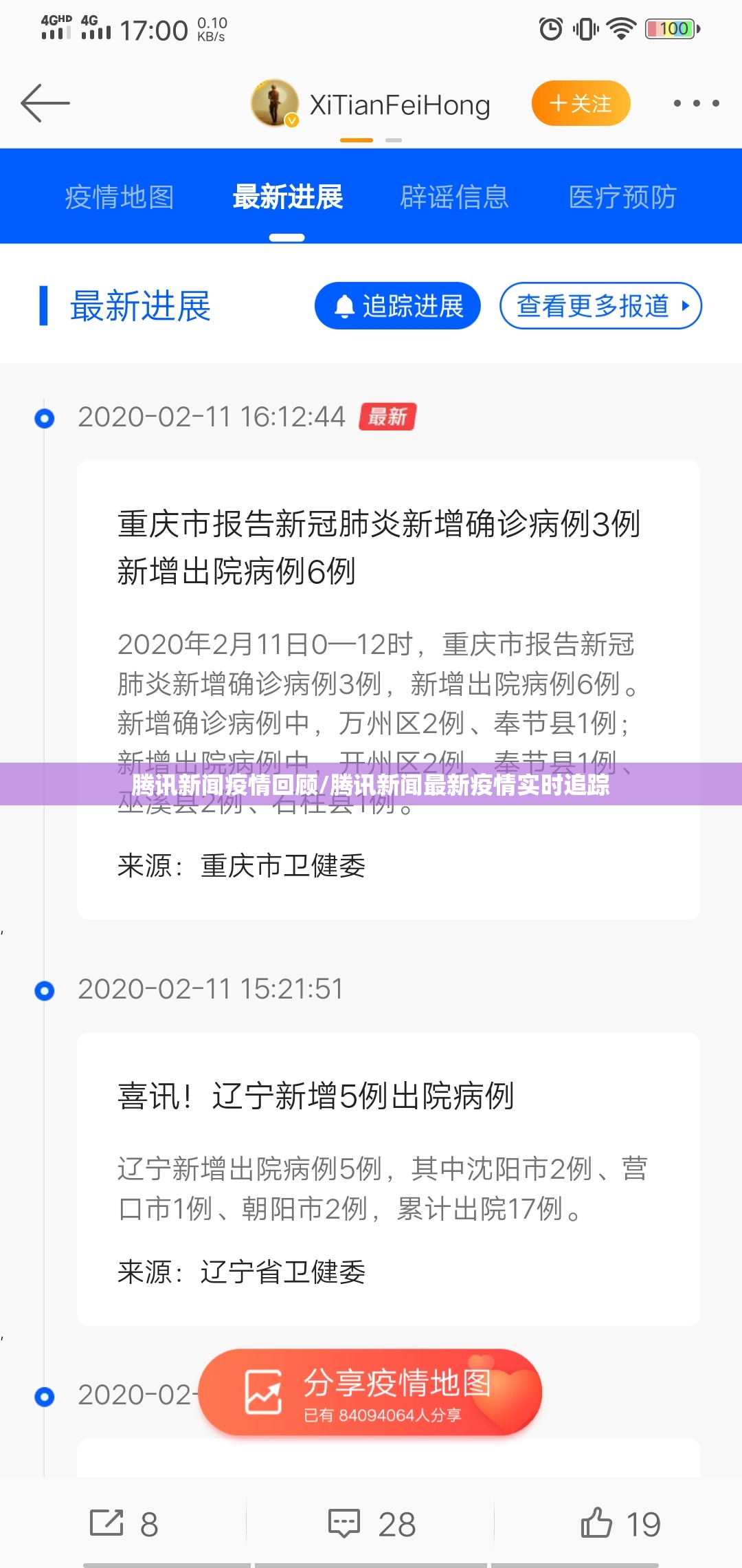 腾讯新闻疫情回顾/腾讯新闻最新疫情实时追踪 腾讯新闻疫情回顾/腾讯新闻最新疫情实时追踪