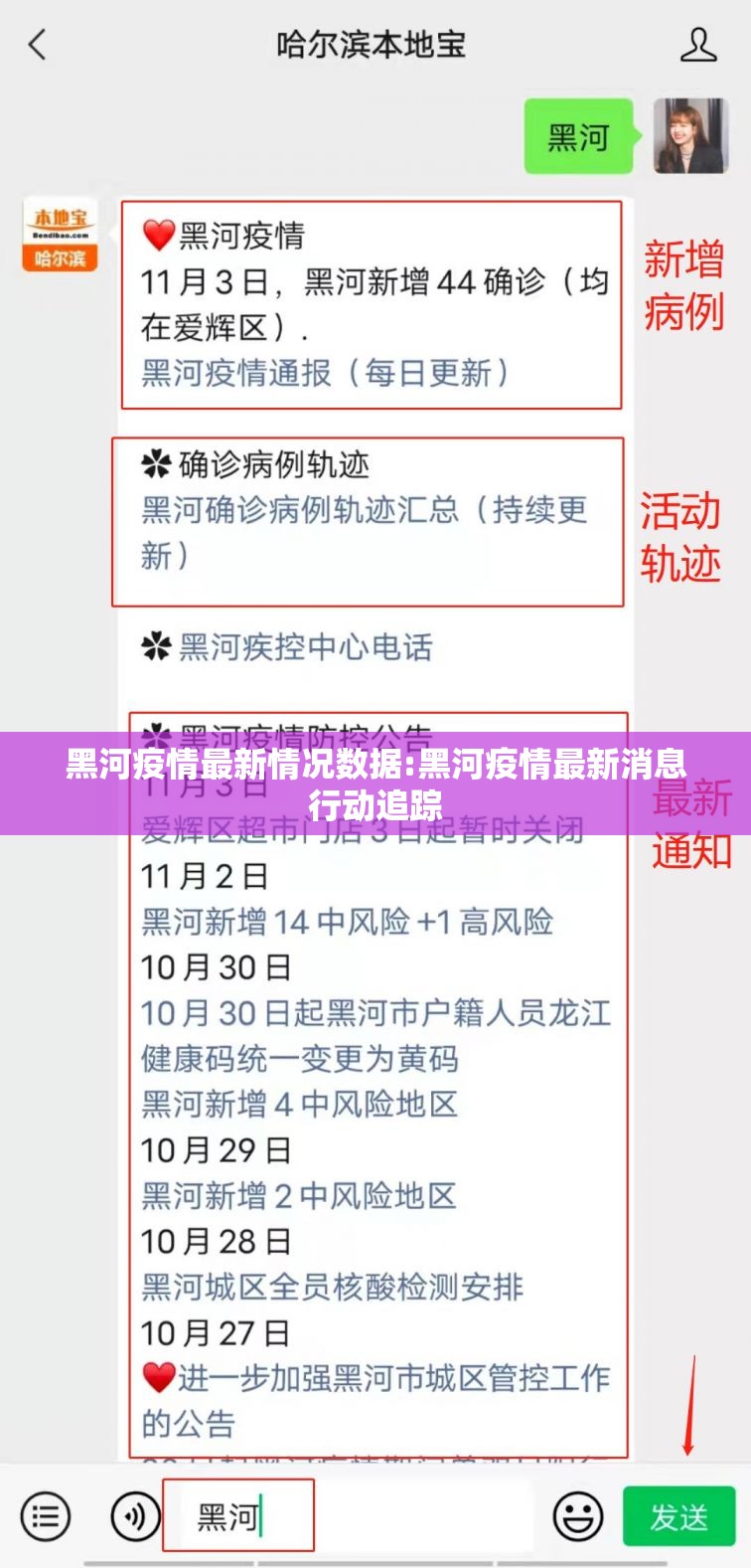 黑河疫情最新情况数据:黑河疫情最新消息行动追踪 黑河疫情最新情况数据:黑河疫情最新消息行动追踪