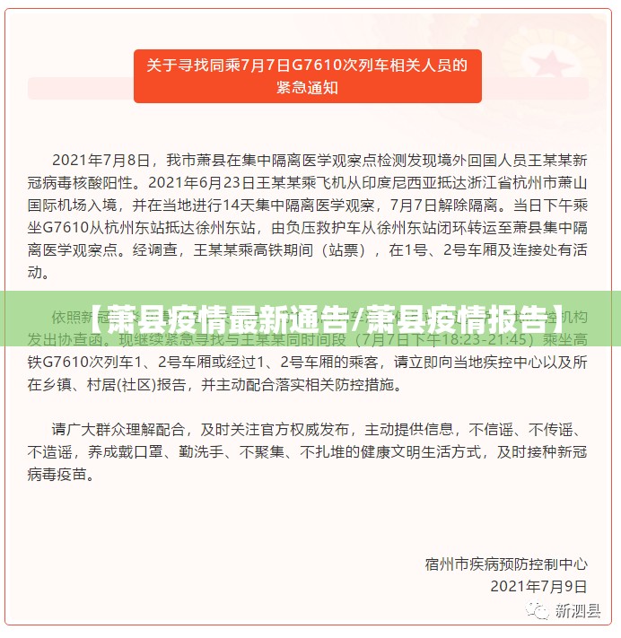 【萧县疫情最新通告/萧县疫情报告】 【萧县疫情最新通告/萧县疫情报告】