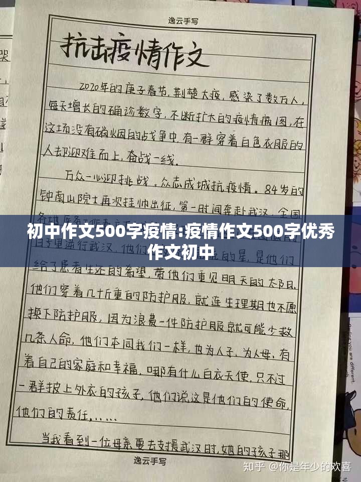 初中作文500字疫情:疫情作文500字优秀作文初中 初中作文500字疫情:疫情作文500字优秀作文初中