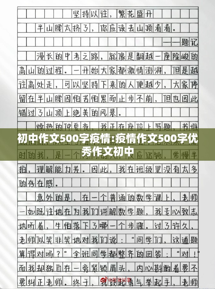 初中作文500字疫情:疫情作文500字优秀作文初中 初中作文500字疫情:疫情作文500字优秀作文初中