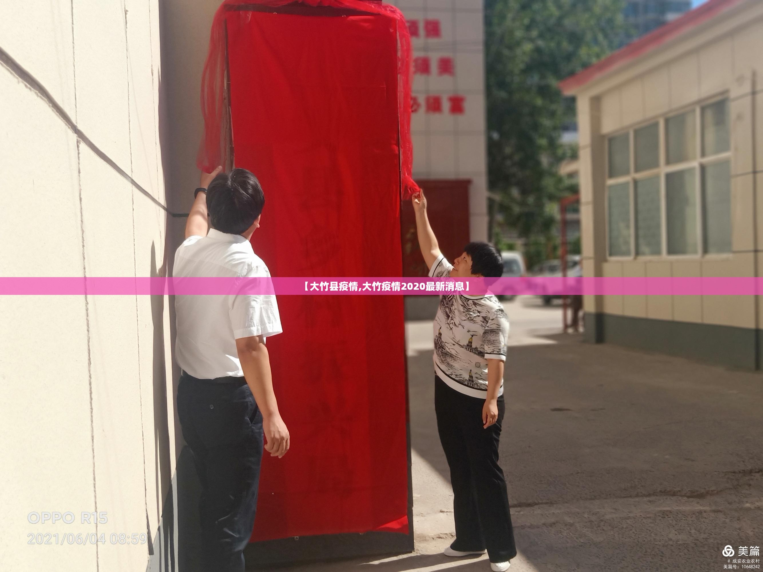 【大竹县疫情,大竹疫情2020最新消息】 【大竹县疫情,大竹疫情2020最新消息】