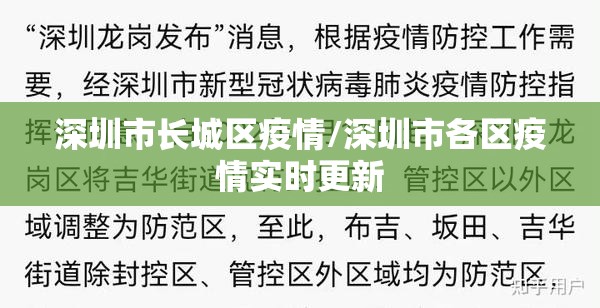 深圳市长城区疫情/深圳市各区疫情实时更新 深圳市长城区疫情/深圳市各区疫情实时更新
