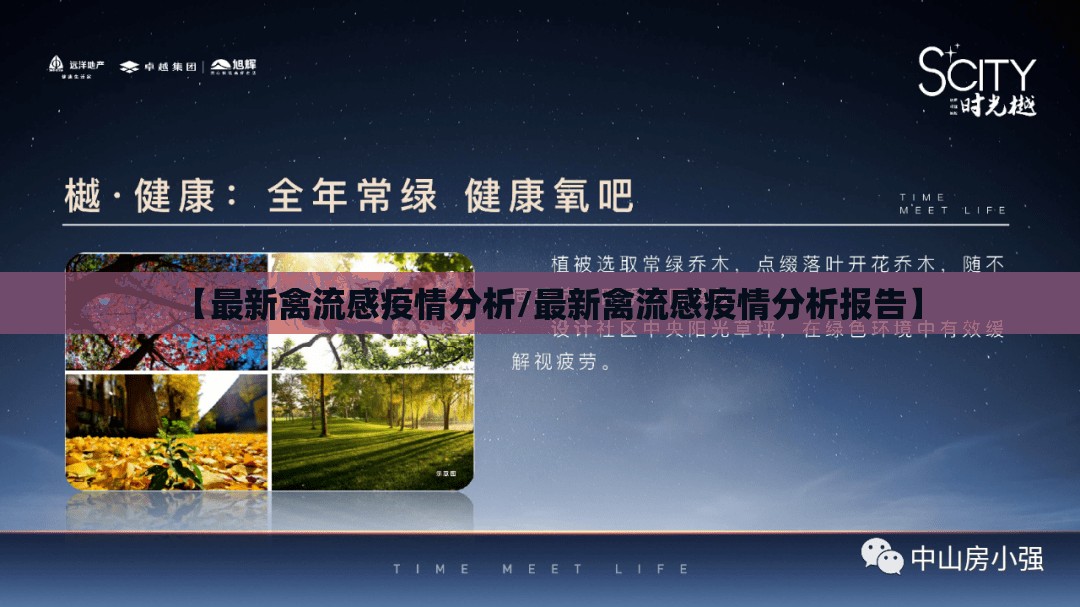 【最新禽流感疫情分析/最新禽流感疫情分析报告】