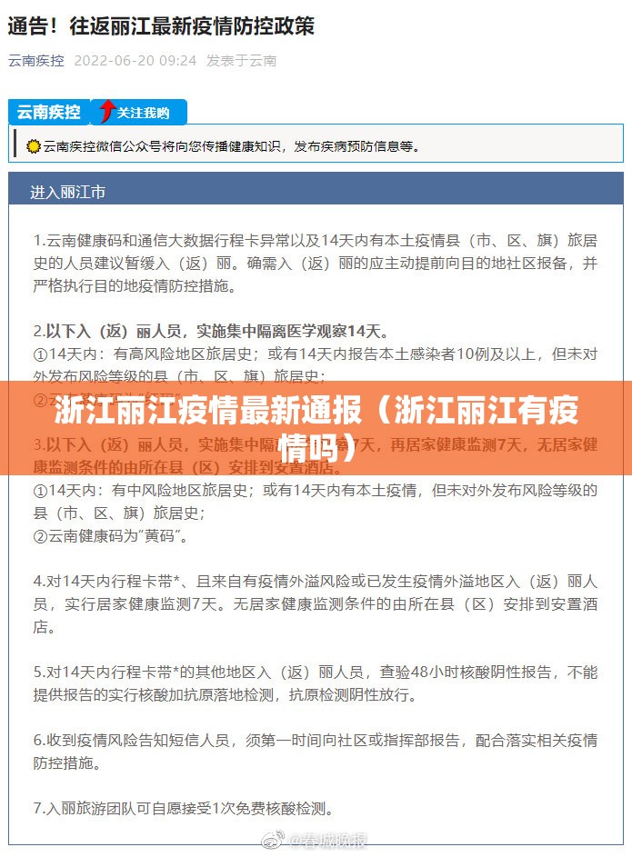浙江丽江疫情最新通报(浙江丽江有疫情吗) 浙江丽江疫情最新通报(浙江丽江有疫情吗)