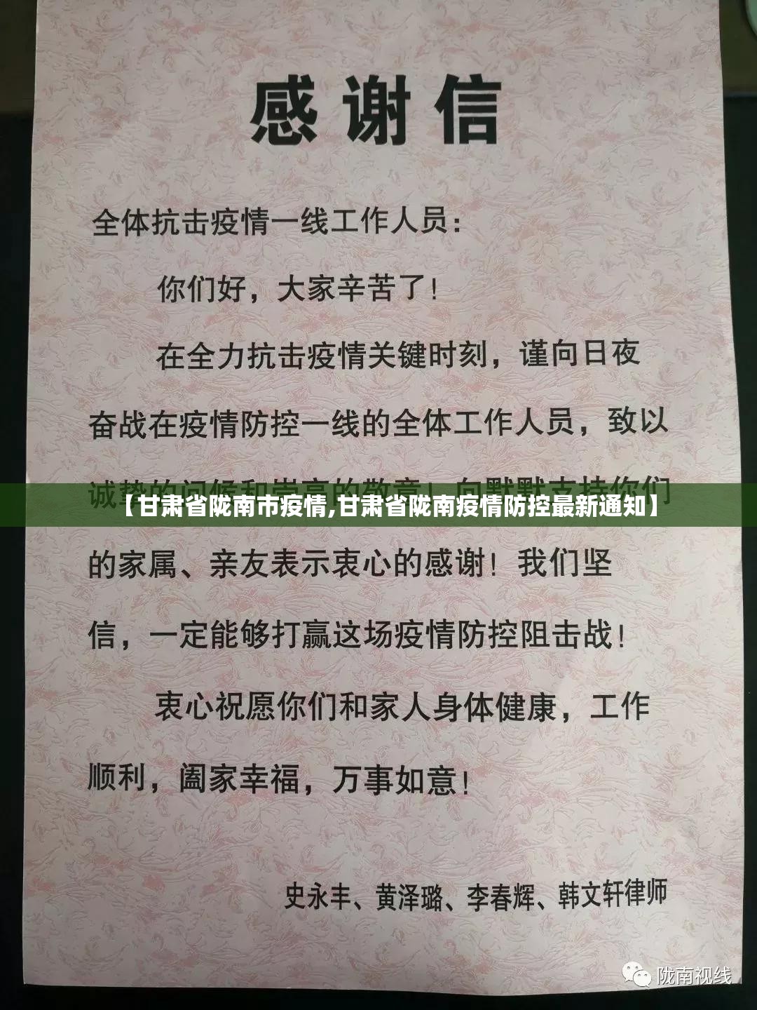 【甘肃省陇南市疫情,甘肃省陇南疫情防控最新通知】