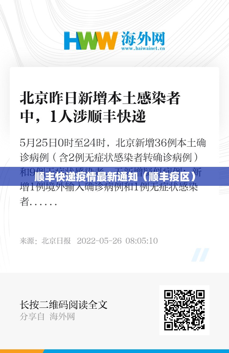 顺丰快递疫情最新通知（顺丰疫区）