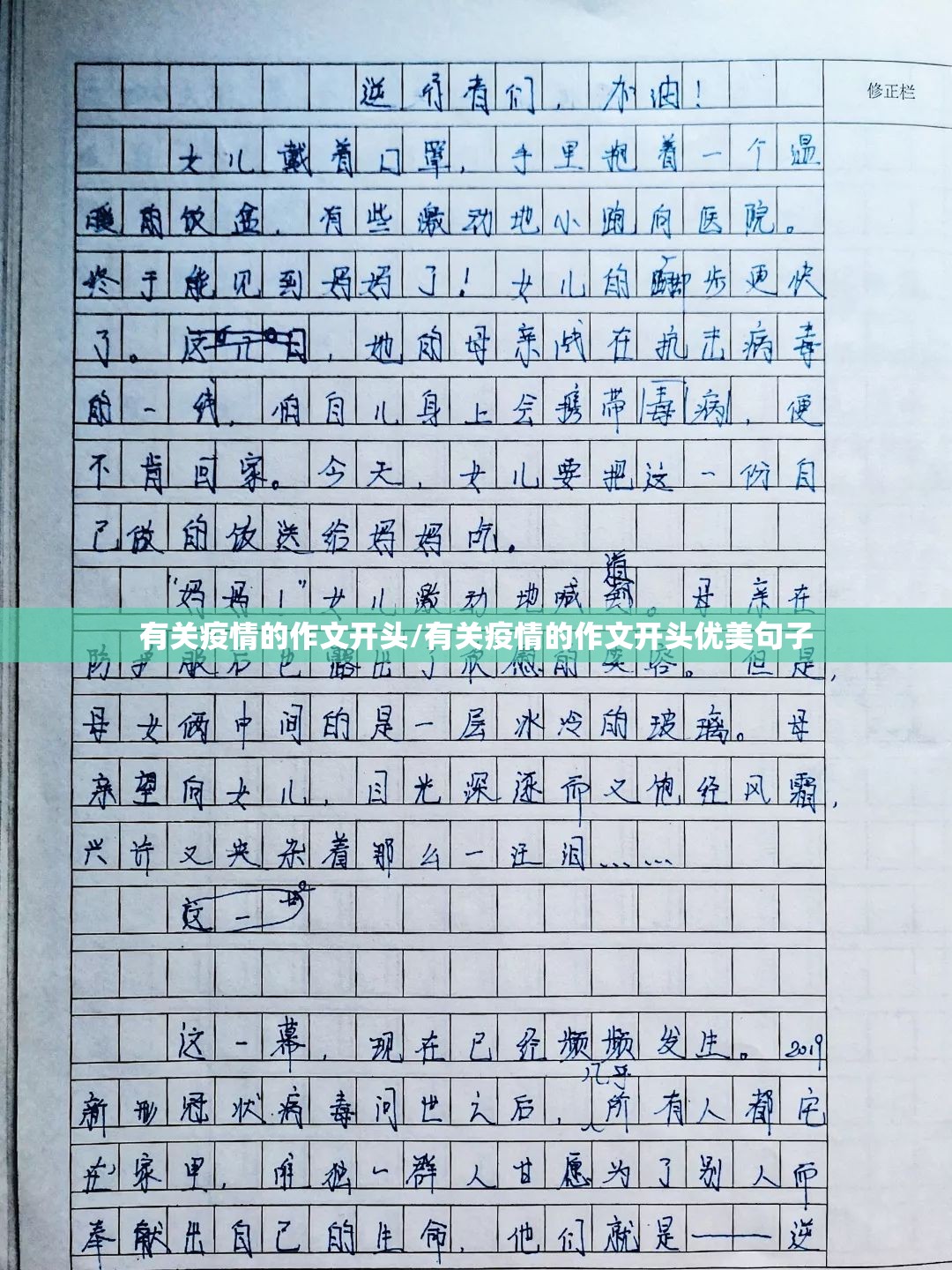 有关疫情的作文开头/有关疫情的作文开头优美句子