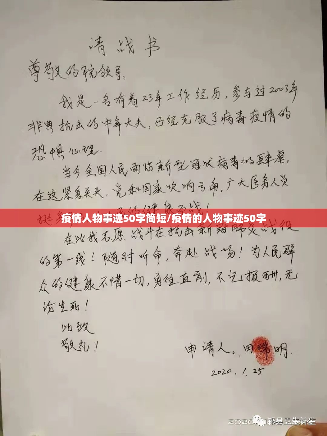 疫情人物事迹50字简短/疫情的人物事迹50字 疫情人物事迹50字简短/疫情的人物事迹50字