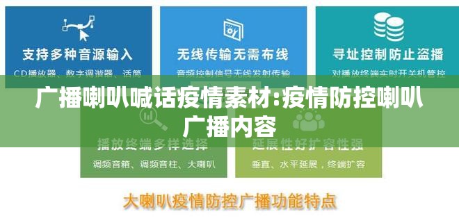 广播喇叭喊话疫情素材:疫情防控喇叭广播内容