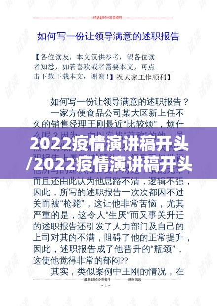 2022疫情演讲稿开头/2022疫情演讲稿开头怎么写