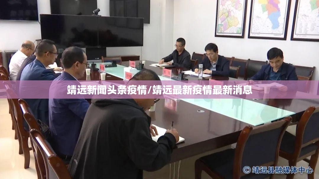 靖远新闻头条疫情/靖远最新疫情最新消息