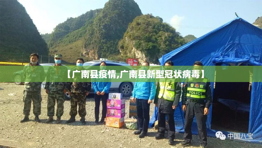 【广南县疫情,广南县新型冠状病毒】