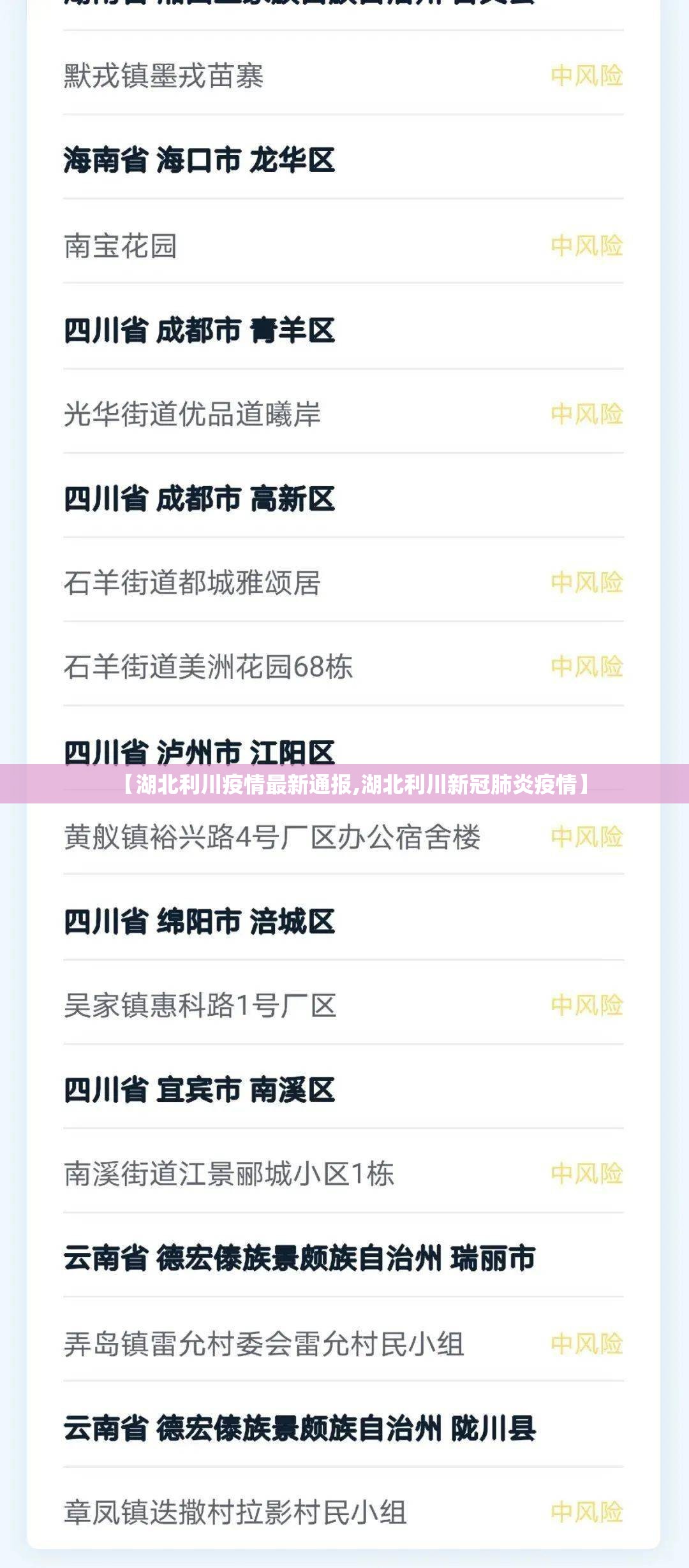 【湖北利川疫情最新通报,湖北利川新冠肺炎疫情】 【湖北利川疫情最新通报,湖北利川新冠肺炎疫情】