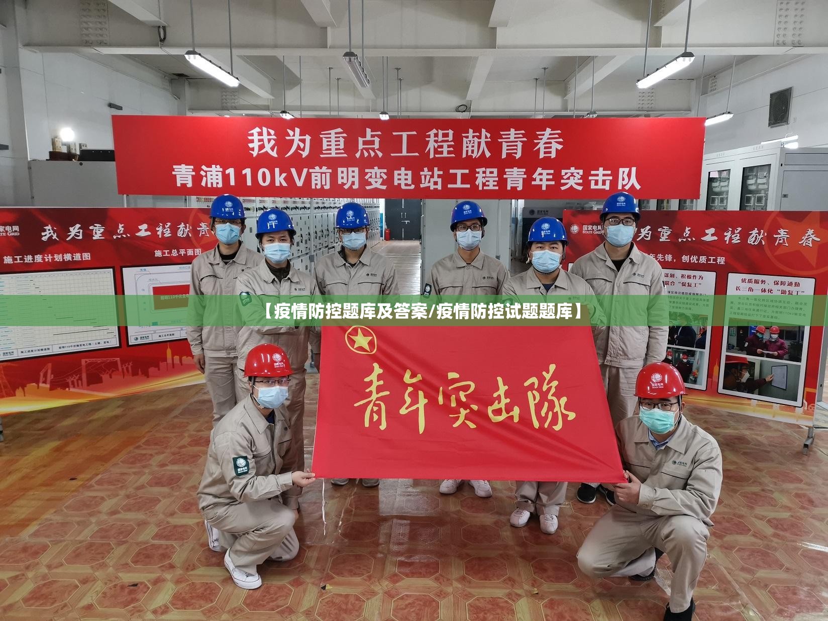 【疫情防控题库及答案/疫情防控试题题库】 【疫情防控题库及答案/疫情防控试题题库】