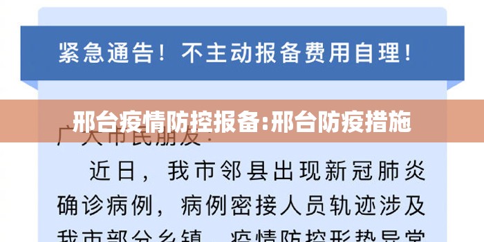 邢台疫情防控报备:邢台防疫措施 邢台疫情防控报备:邢台防疫措施