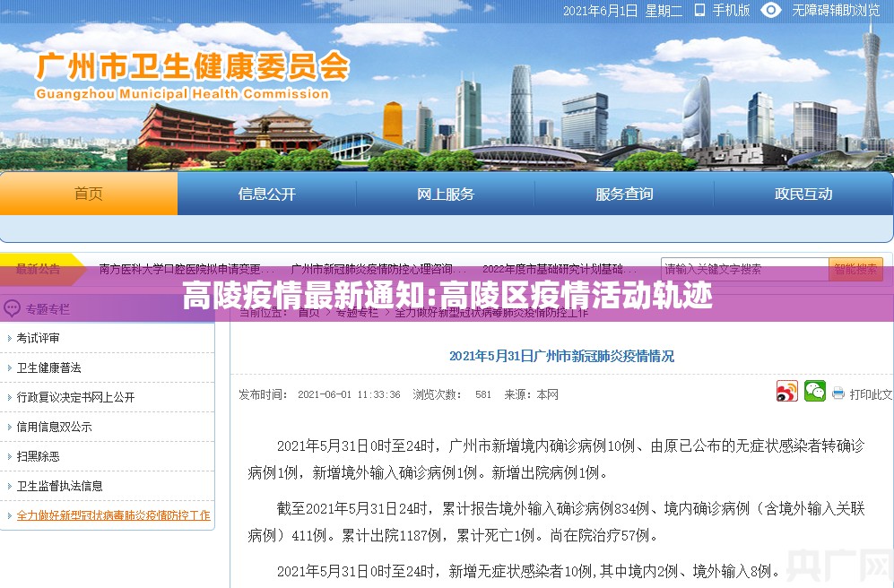 高陵疫情最新通知:高陵区疫情活动轨迹 高陵疫情最新通知:高陵区疫情活动轨迹