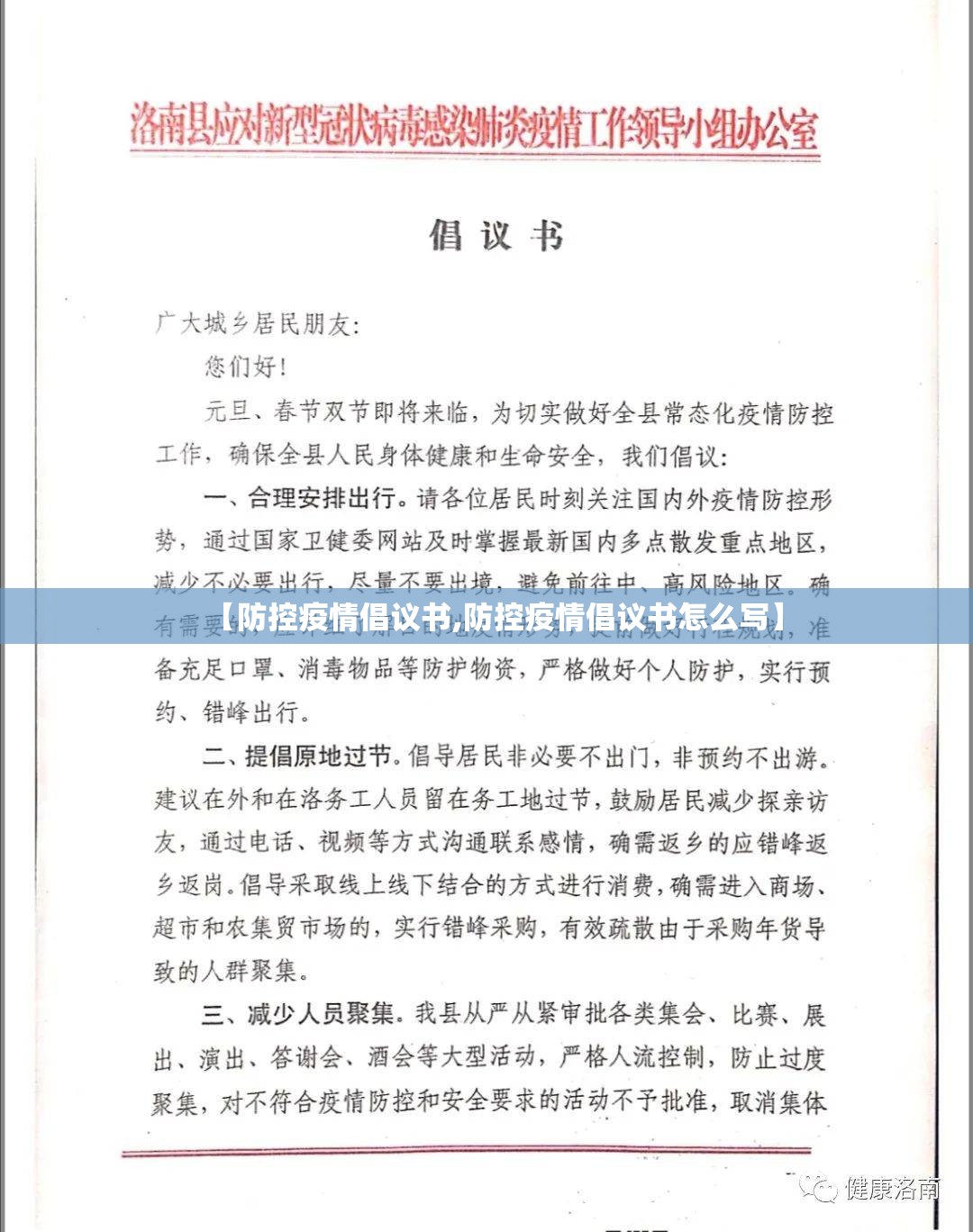 【防控疫情倡议书,防控疫情倡议书怎么写】
