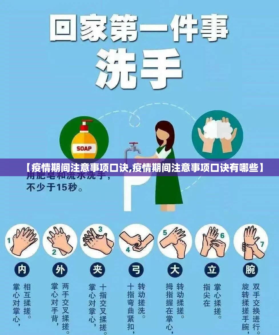 【疫情期间注意事项口诀,疫情期间注意事项口诀有哪些】