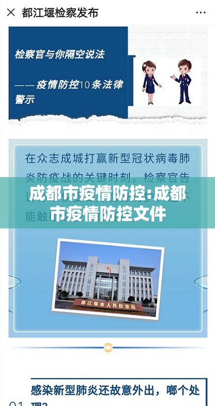 成都市疫情防控:成都市疫情防控文件