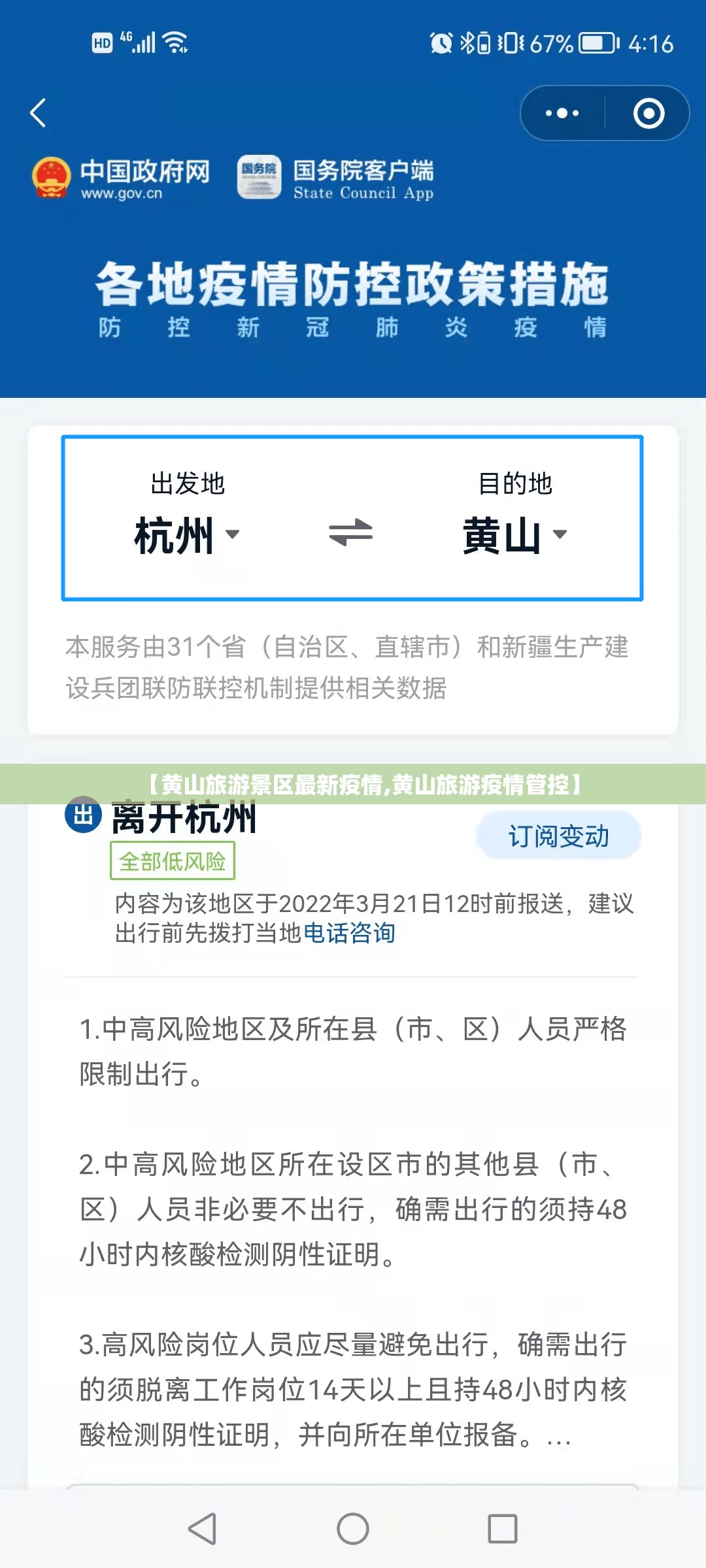 【黄山旅游景区最新疫情,黄山旅游疫情管控】 【黄山旅游景区最新疫情,黄山旅游疫情管控】