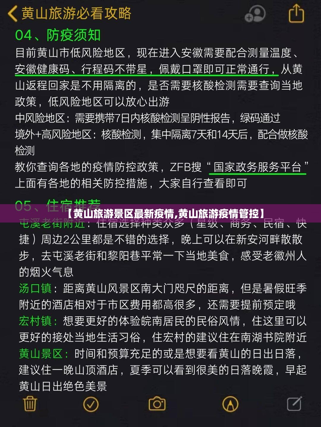 【黄山旅游景区最新疫情,黄山旅游疫情管控】 【黄山旅游景区最新疫情,黄山旅游疫情管控】