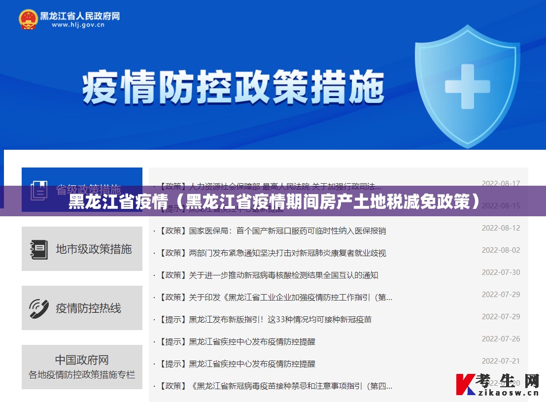 黑龙江省疫情(黑龙江省疫情期间房产土地税减免政策) 黑龙江省疫情(黑龙江省疫情期间房产土地税减免政策)