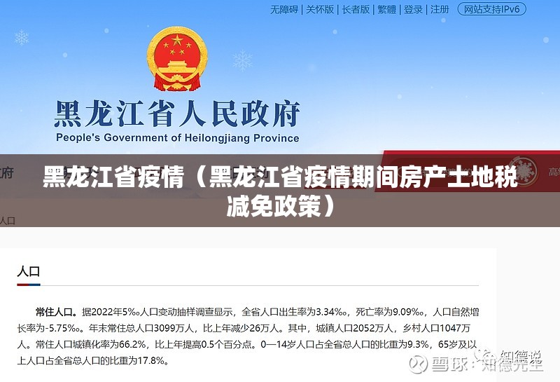 黑龙江省疫情(黑龙江省疫情期间房产土地税减免政策) 黑龙江省疫情(黑龙江省疫情期间房产土地税减免政策)
