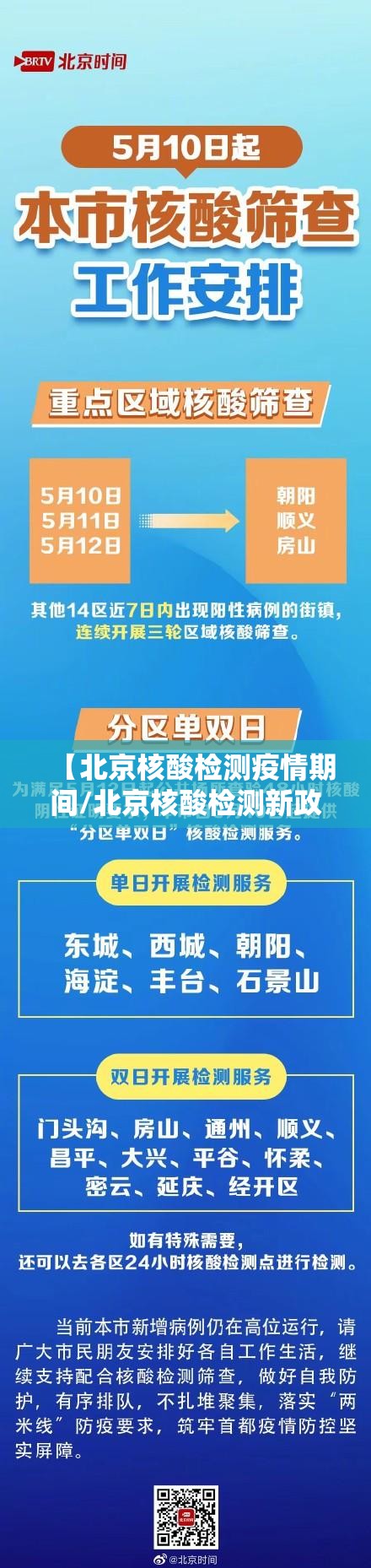【北京核酸检测疫情期间/北京核酸检测新政】 【北京核酸检测疫情期间/北京核酸检测新政】