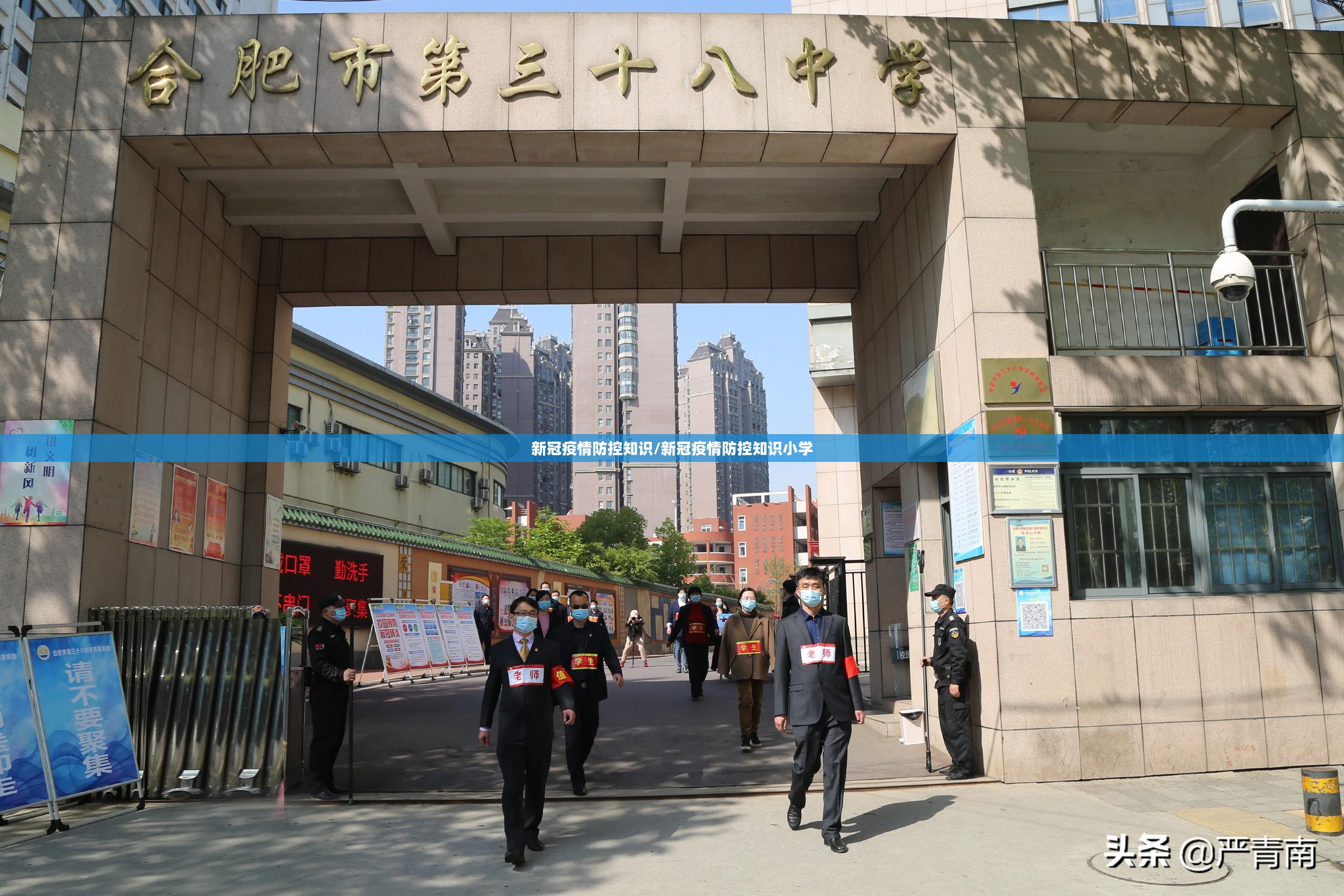 新冠疫情防控知识/新冠疫情防控知识小学 新冠疫情防控知识/新冠疫情防控知识小学