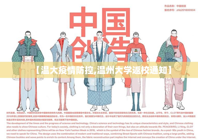 【温大疫情防控,温州大学返校通知】