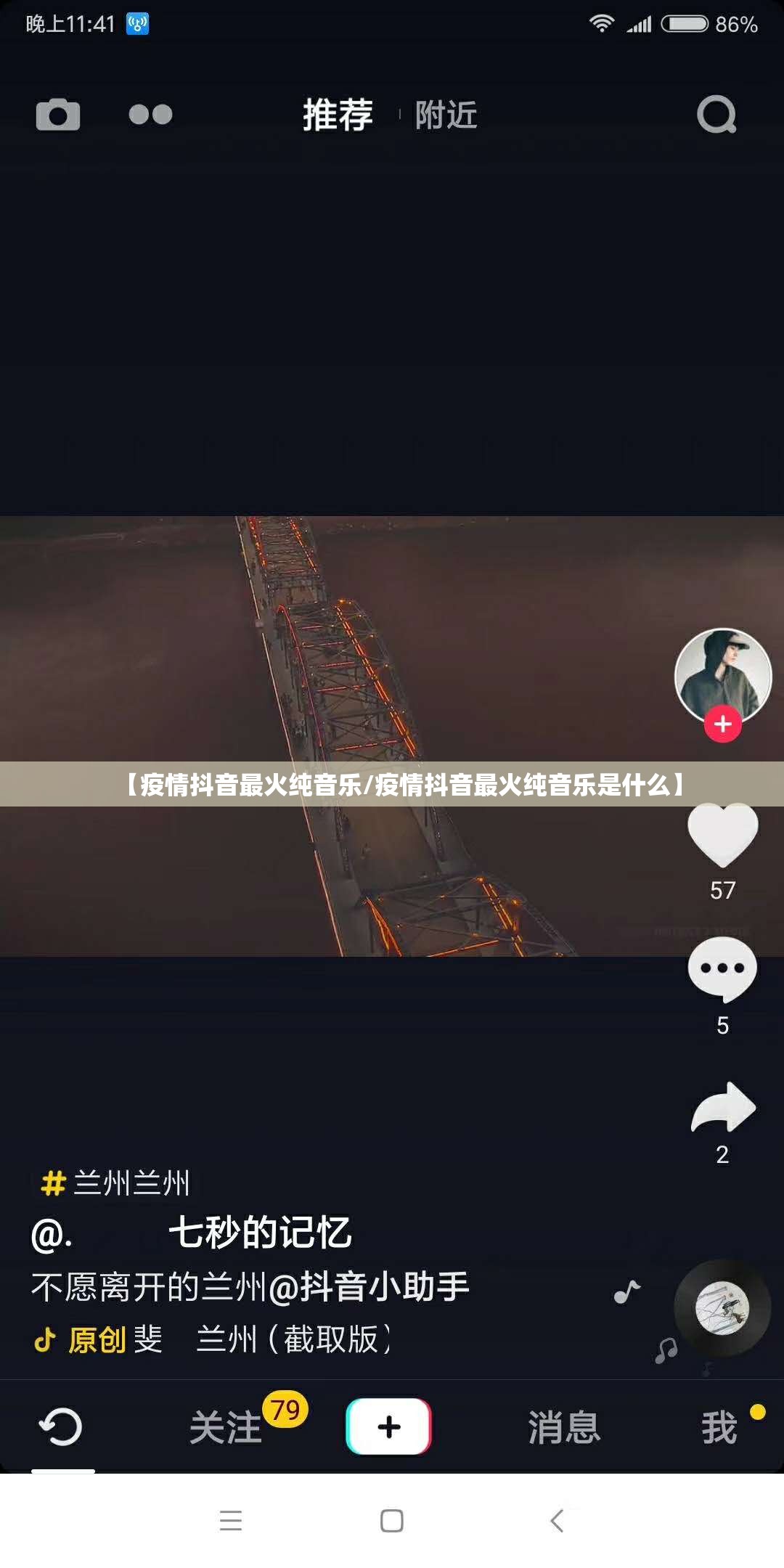 【疫情抖音最火纯音乐/疫情抖音最火纯音乐是什么】 【疫情抖音最火纯音乐/疫情抖音最火纯音乐是什么】
