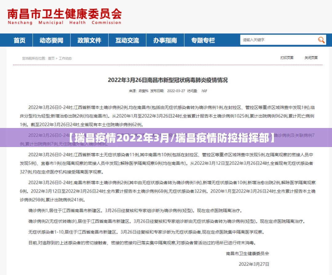 【瑞昌疫情2022年3月/瑞昌疫情防控指挥部】 【瑞昌疫情2022年3月/瑞昌疫情防控指挥部】