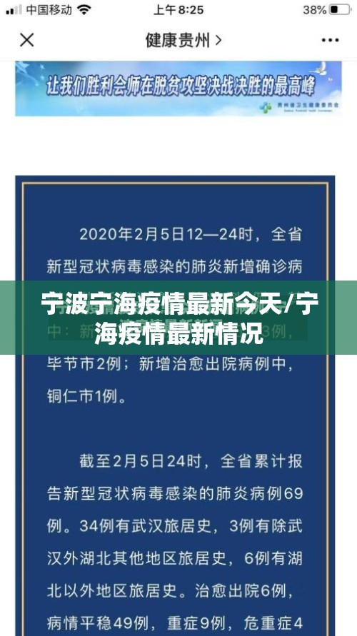 宁波宁海疫情最新今天/宁海疫情最新情况