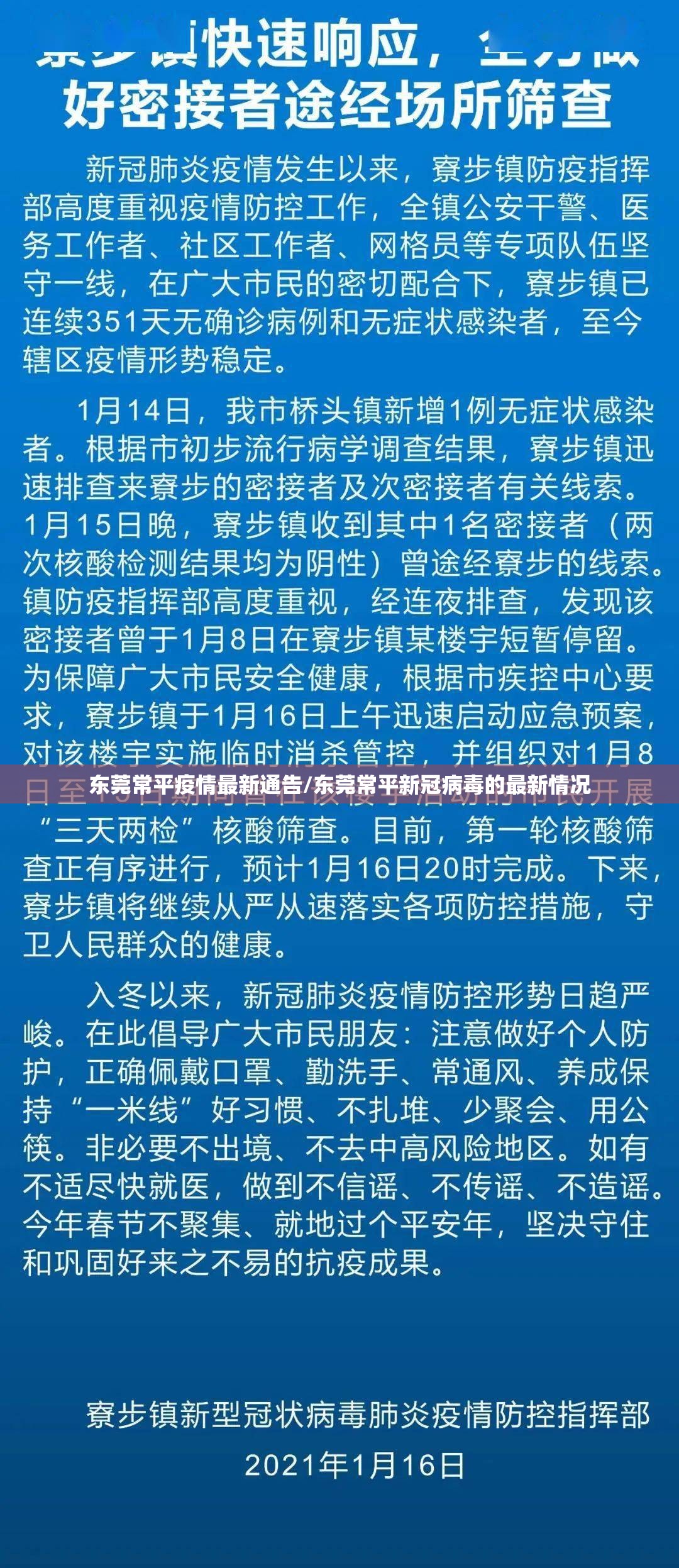 东莞常平疫情最新通告/东莞常平新冠病毒的最新情况 东莞常平疫情最新通告/东莞常平新冠病毒的最新情况