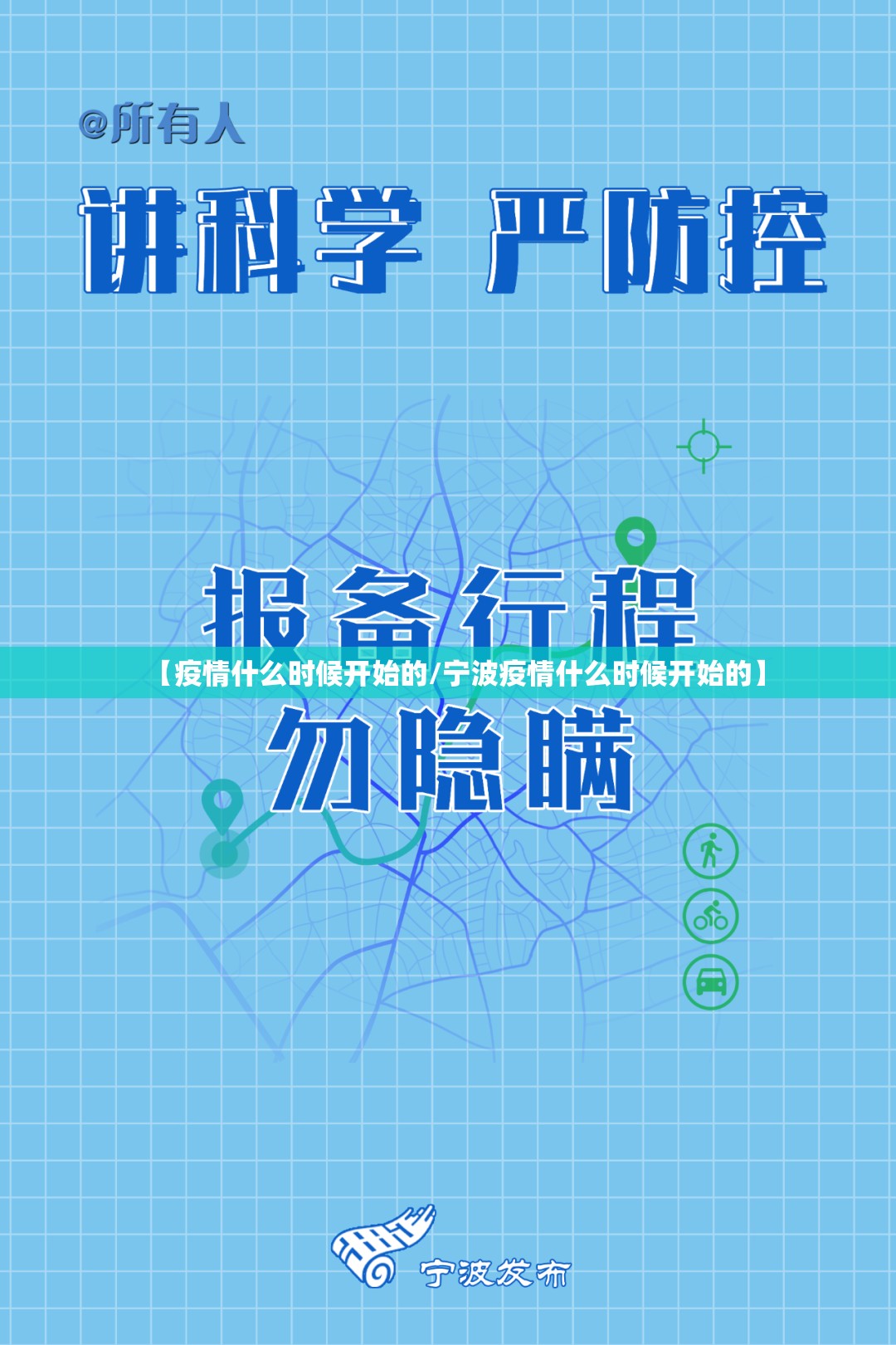 【疫情什么时候开始的/宁波疫情什么时候开始的】