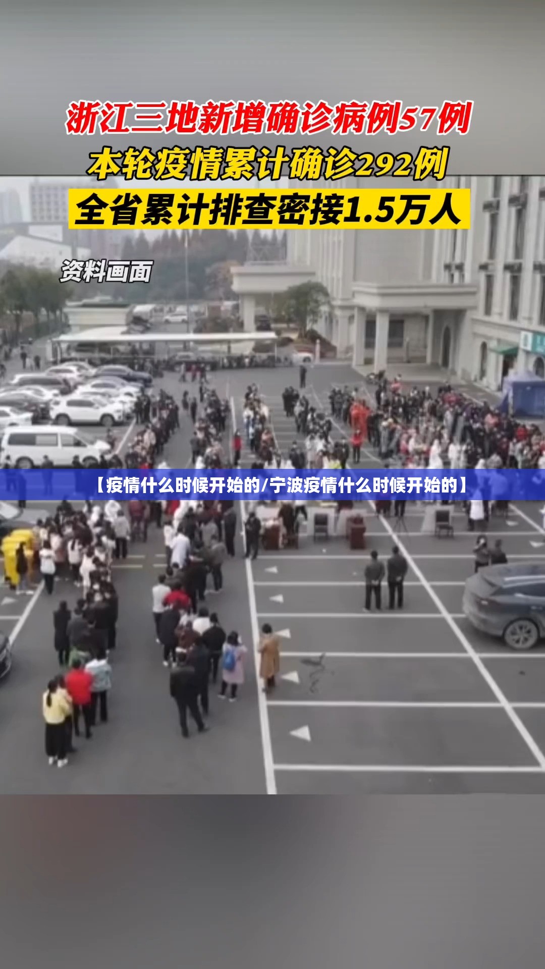 【疫情什么时候开始的/宁波疫情什么时候开始的】