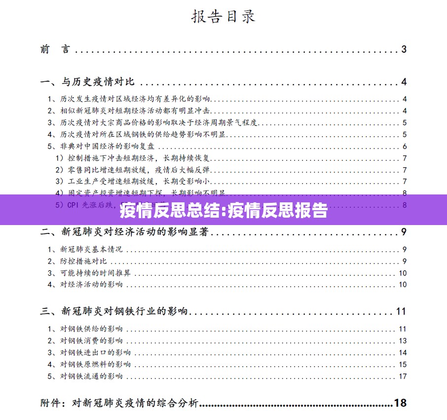 疫情反思总结:疫情反思报告