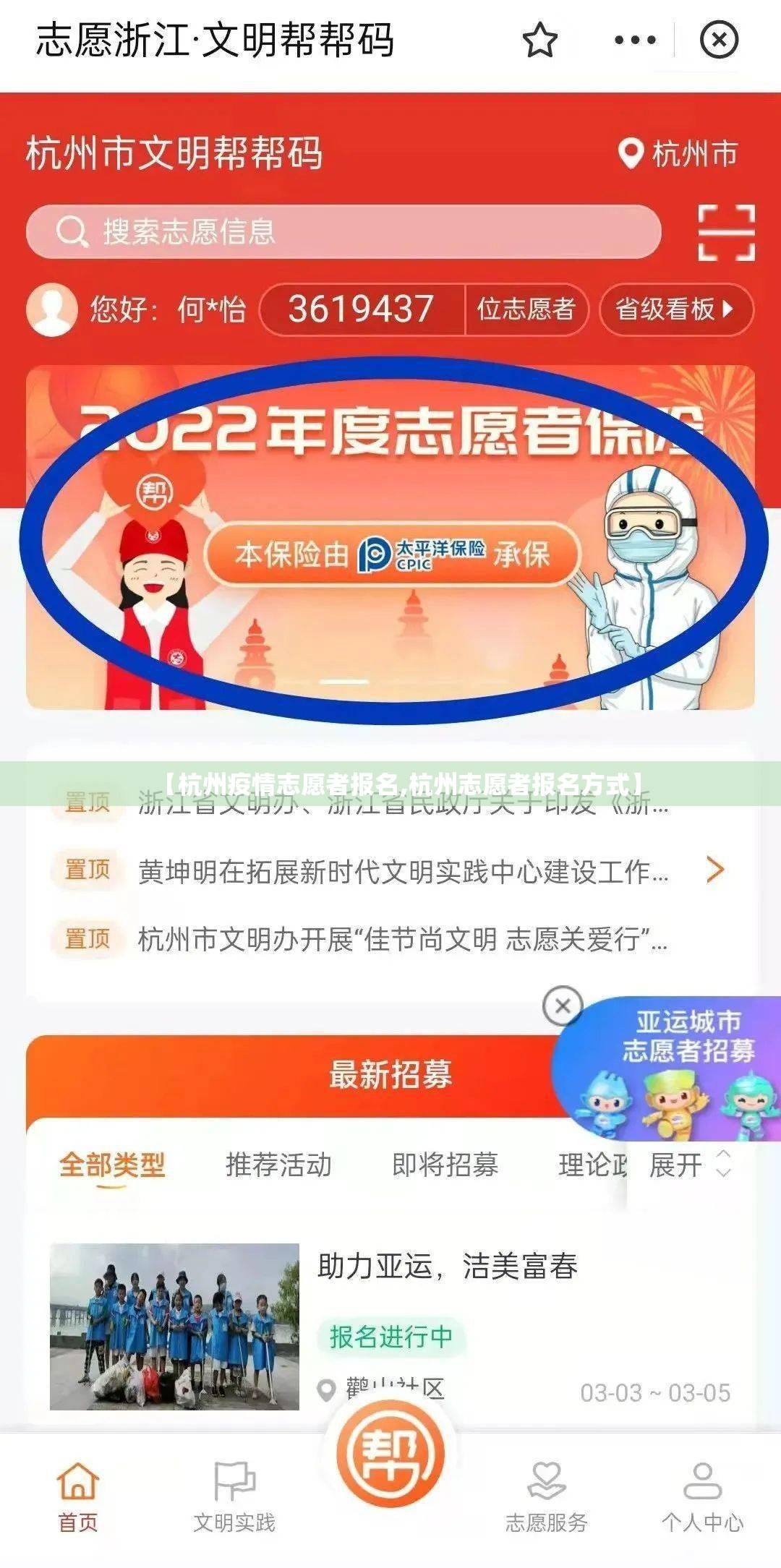 【杭州疫情志愿者报名,杭州志愿者报名方式】 【杭州疫情志愿者报名,杭州志愿者报名方式】