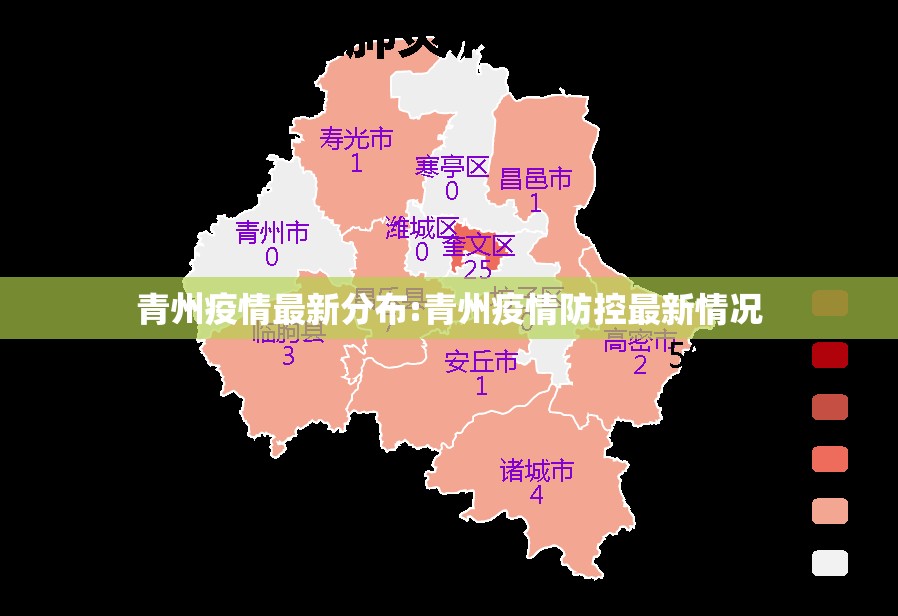 青州疫情最新分布:青州疫情防控最新情况 青州疫情最新分布:青州疫情防控最新情况
