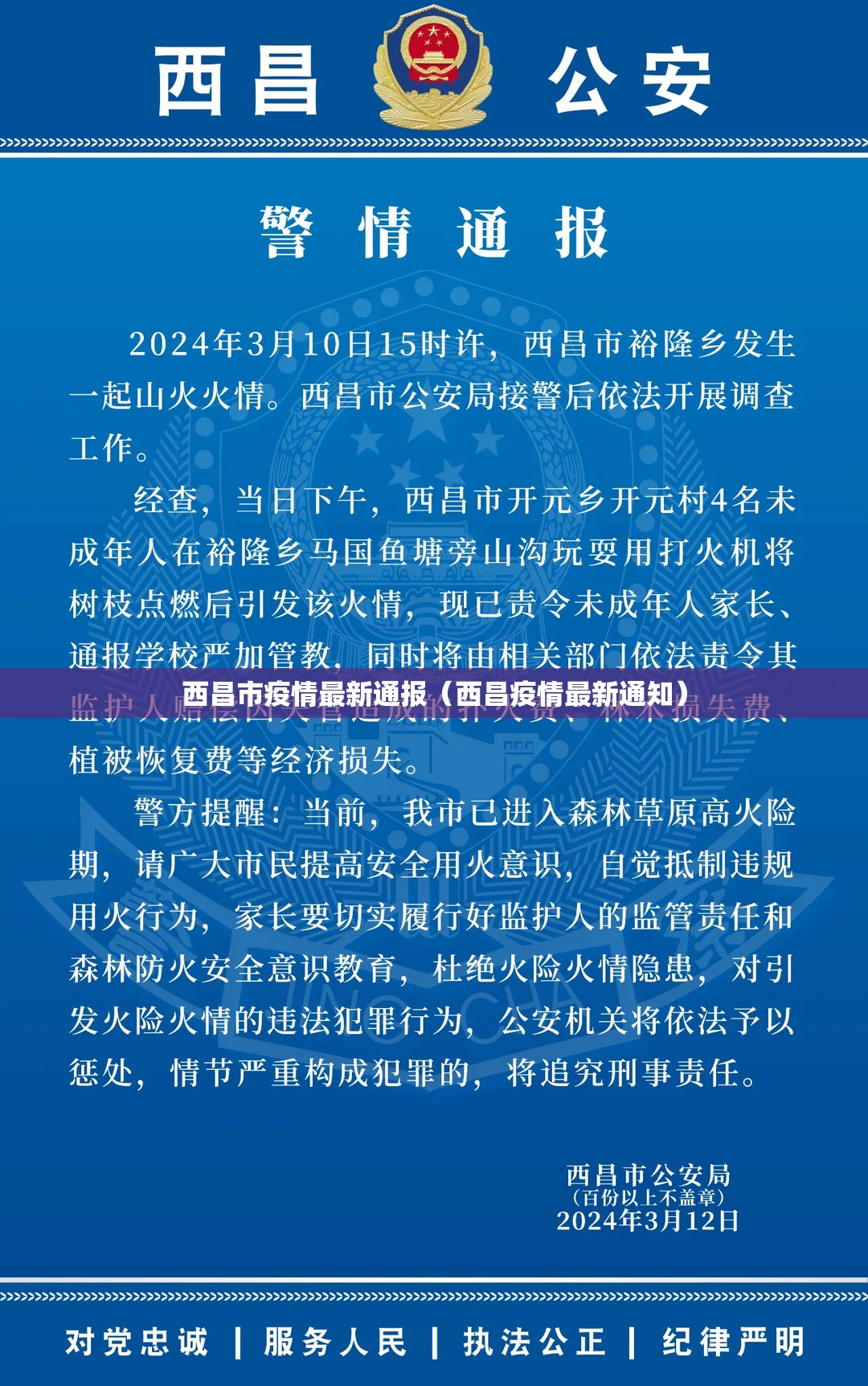 西昌市疫情最新通报（西昌疫情最新通知）