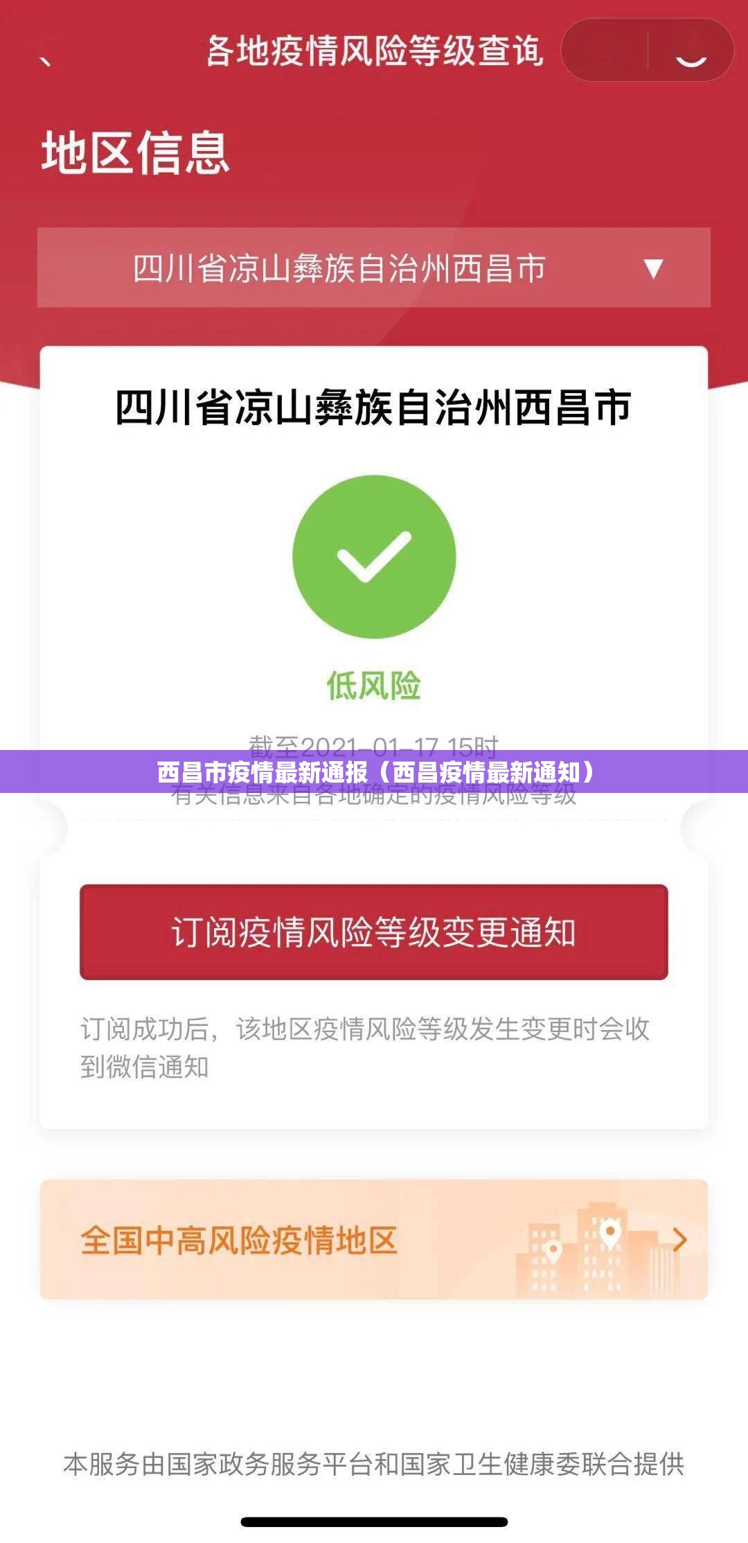 西昌市疫情最新通报（西昌疫情最新通知）