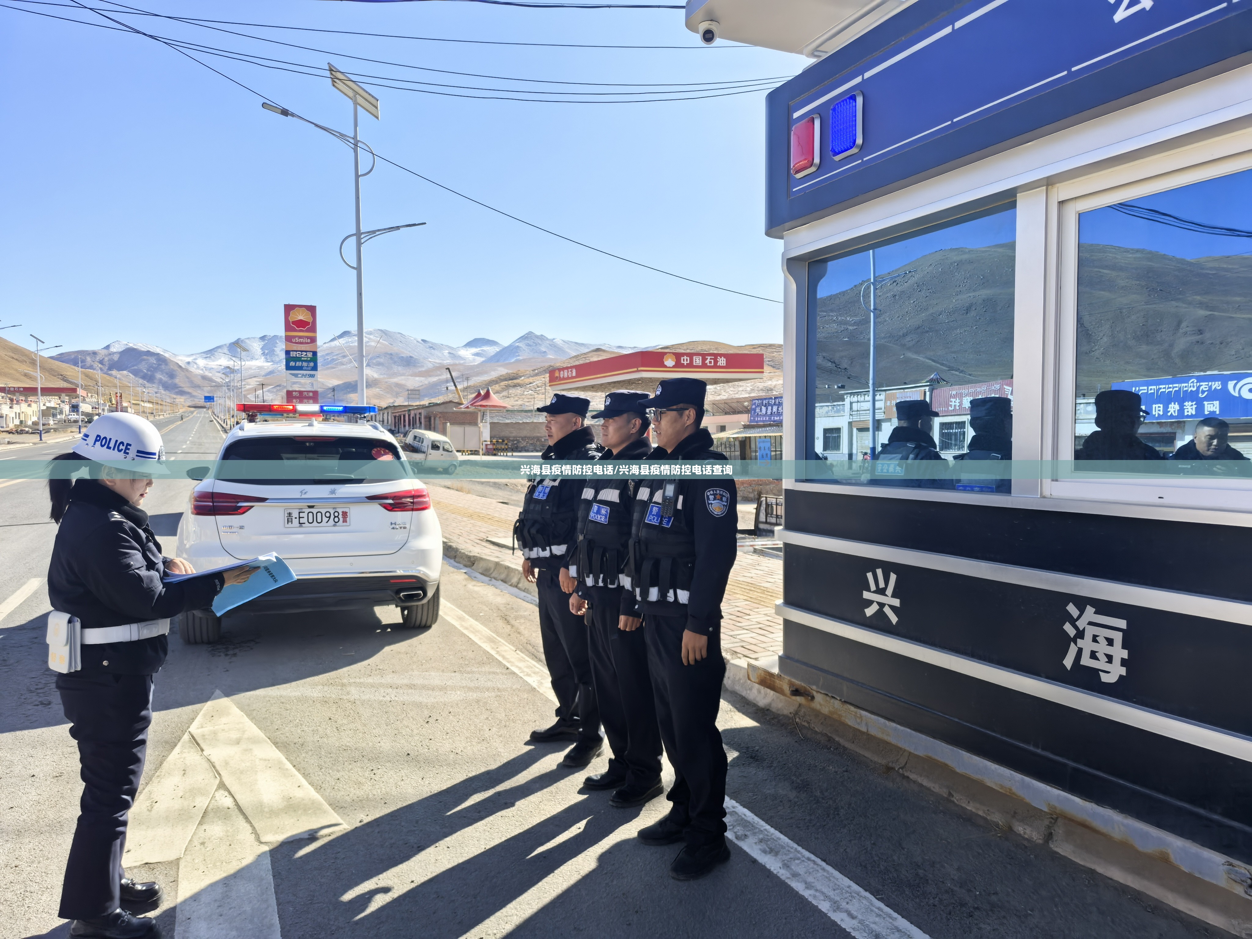 兴海县疫情防控电话/兴海县疫情防控电话查询