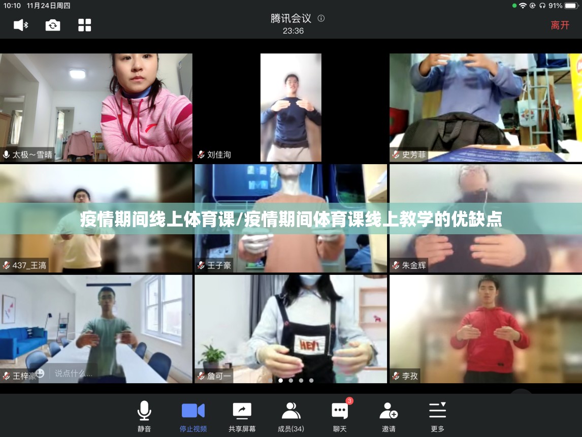 疫情期间线上体育课/疫情期间体育课线上教学的优缺点 疫情期间线上体育课/疫情期间体育课线上教学的优缺点