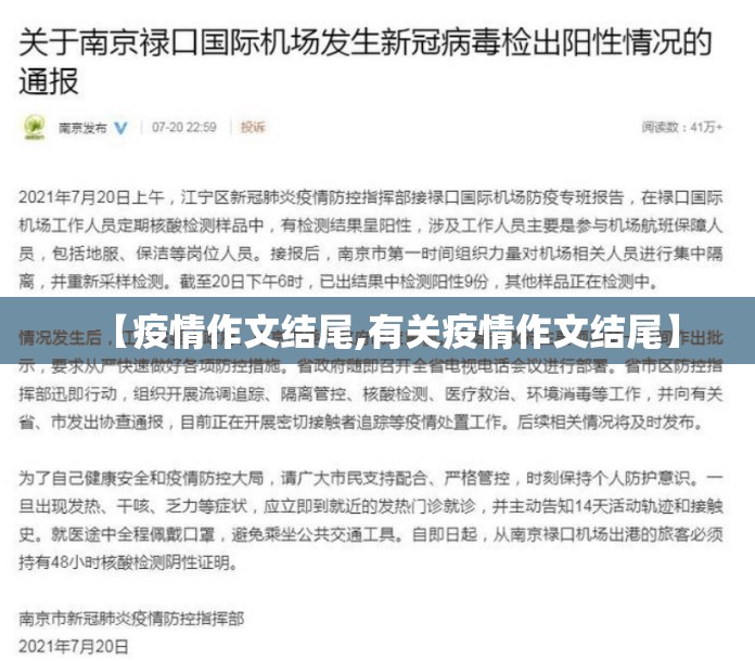 【疫情作文结尾,有关疫情作文结尾】 【疫情作文结尾,有关疫情作文结尾】