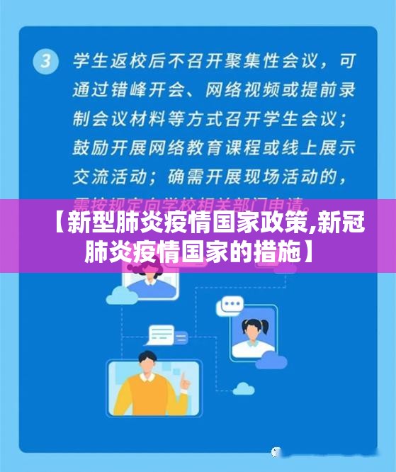 【新型肺炎疫情国家政策,新冠肺炎疫情国家的措施】 【新型肺炎疫情国家政策,新冠肺炎疫情国家的措施】