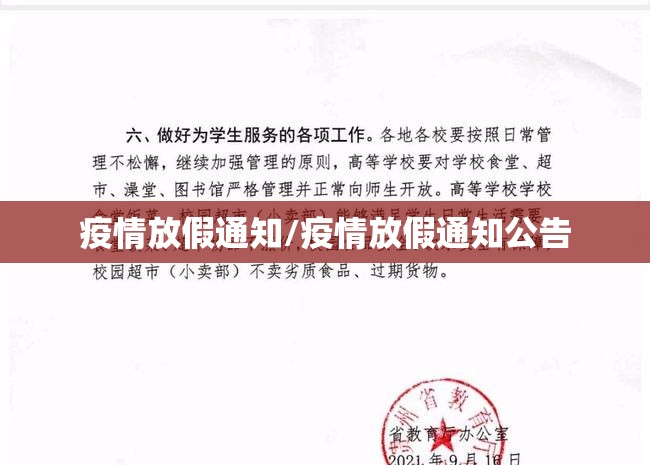 疫情放假通知/疫情放假通知公告 疫情放假通知/疫情放假通知公告