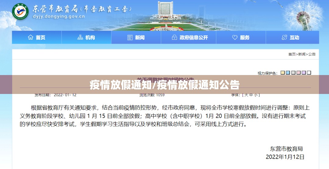 疫情放假通知/疫情放假通知公告 疫情放假通知/疫情放假通知公告