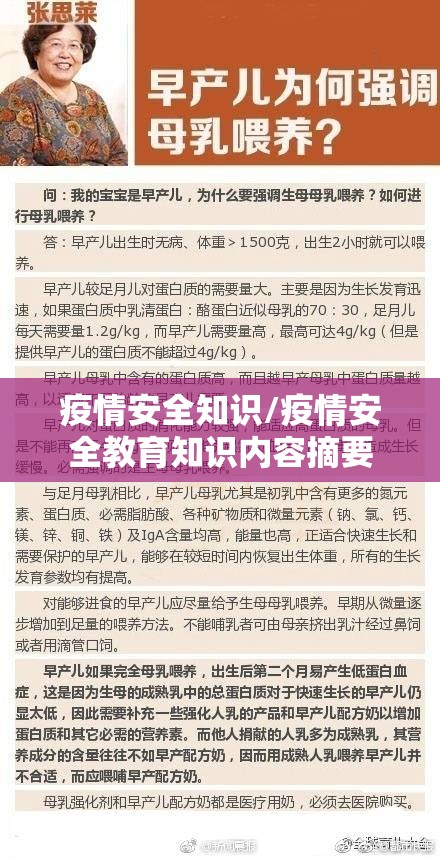 疫情安全知识/疫情安全教育知识内容摘要